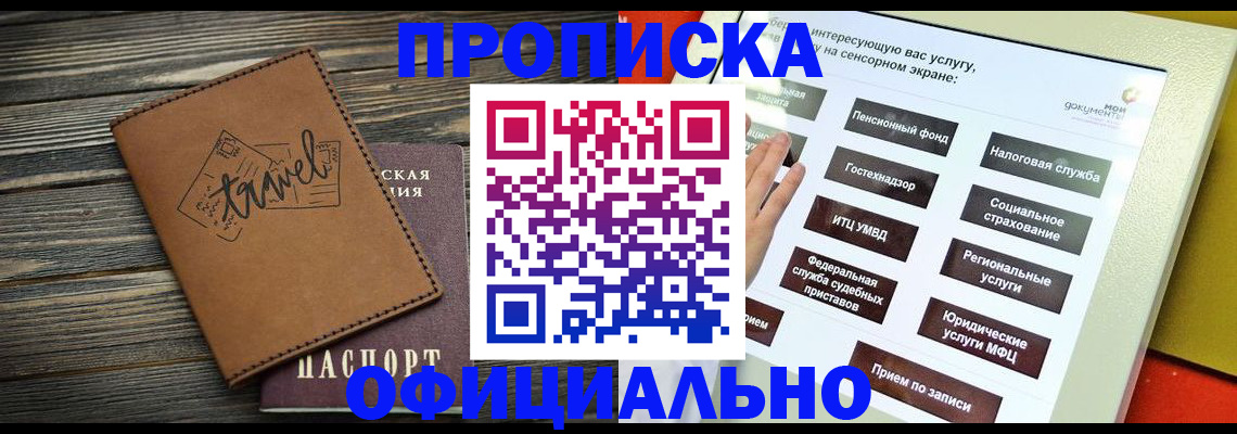 прописка паспорт в Выборге