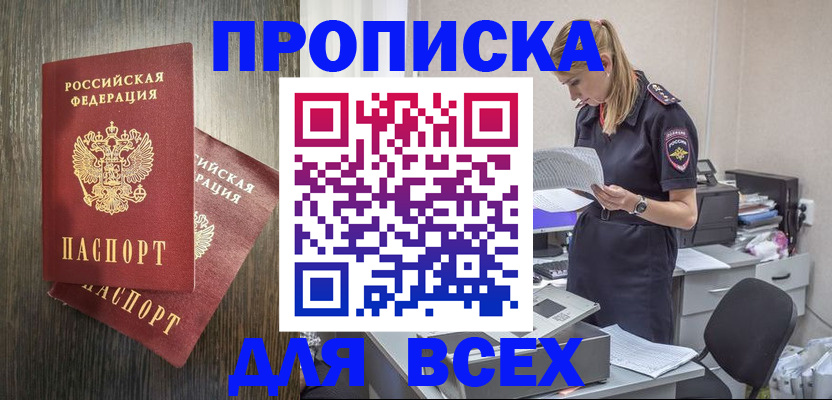 прописка для кредита в Выборге