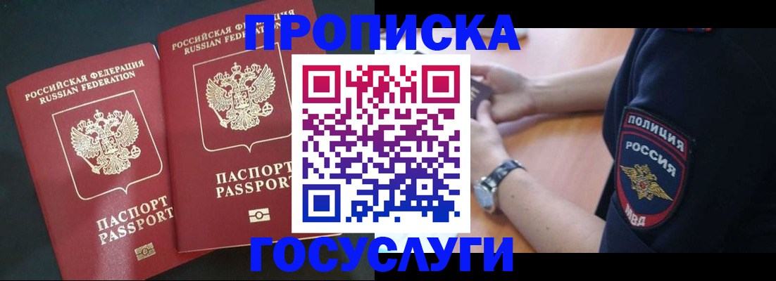 временная прописка в Выборге